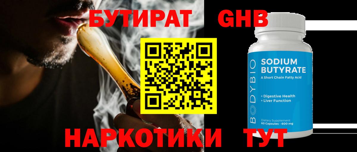 БУТИРАТ 1.4BDO  Вход с VPN  Бузулук 