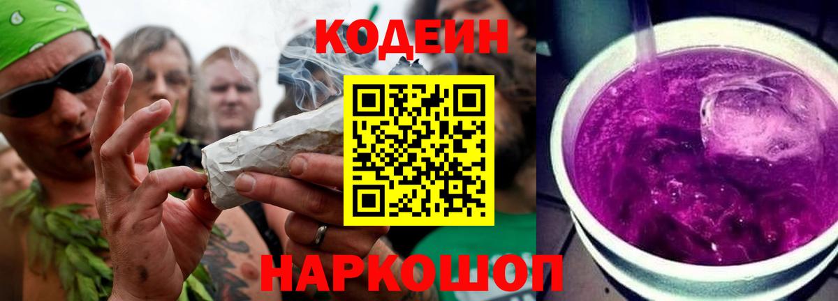 Бузулук  Кодеиновый сироп Lean Purple Drank  Кодеиновый сироп Lean Purple Drank  Вход с VPN 
