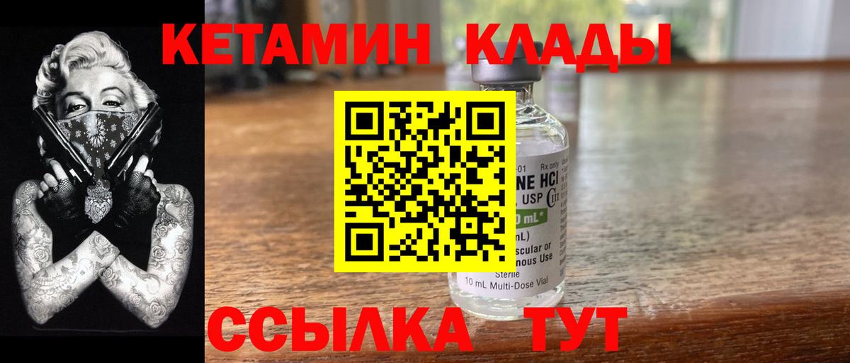 Кетамин ketamine Бузулук