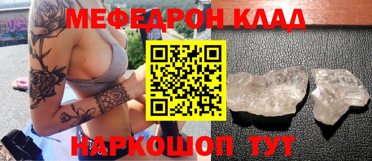 Мефедрон кристаллы  МЕФ  Мефедрон  Бузулук  Меф кристаллы  Вход с VPN 