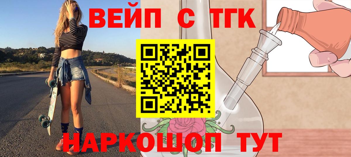 Бузулук  Дистиллят ТГК вейп с тгк  Вход с VPN  как найти   Дистиллят ТГК жижа 